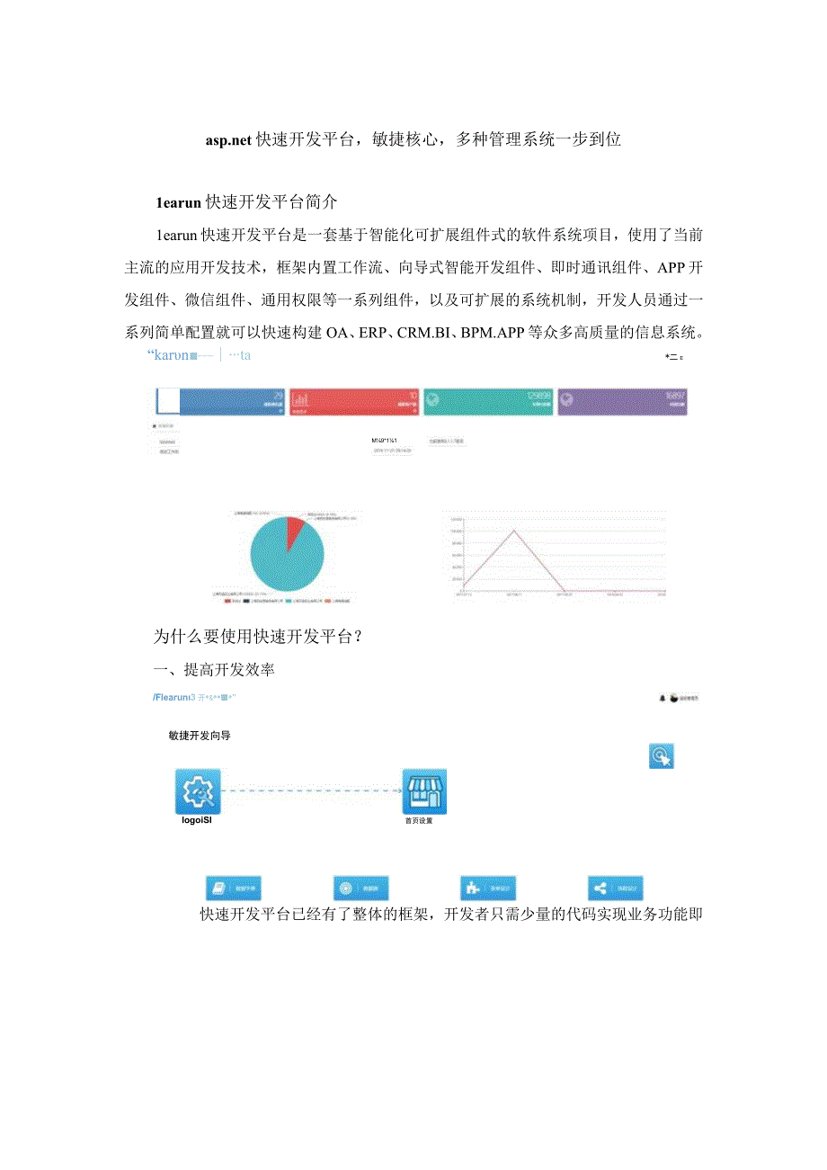 aspnet快速开发平台敏捷核心多种管理系统一步到位.docx_第1页