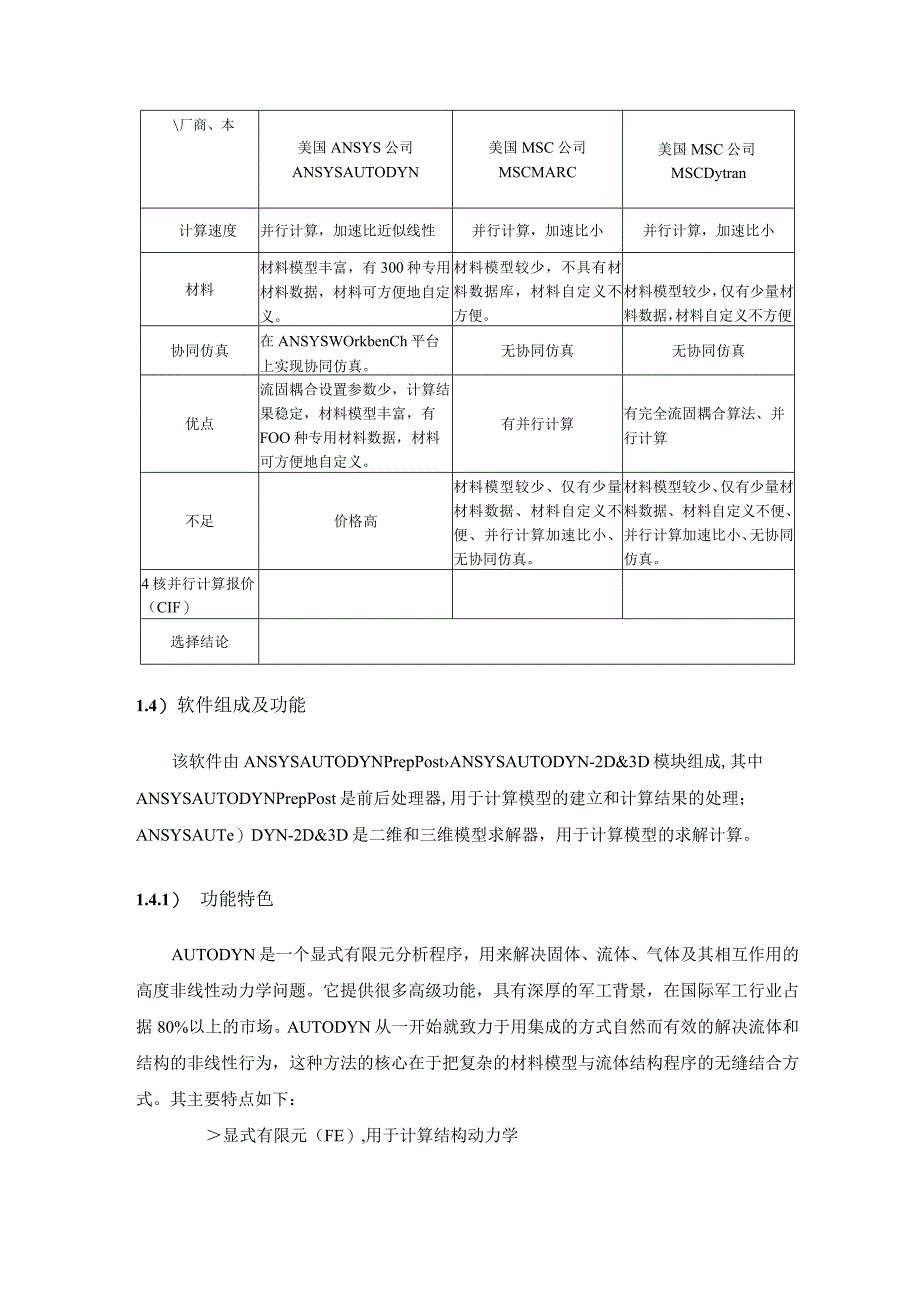 CAEAUTODYN与LSDYNA软件对比分析.docx_第3页