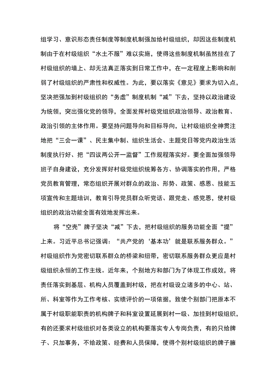 2篇 《关于规范村级组织工作事务机制牌子和证明事项的意见》重点内容学习 心得.docx_第2页