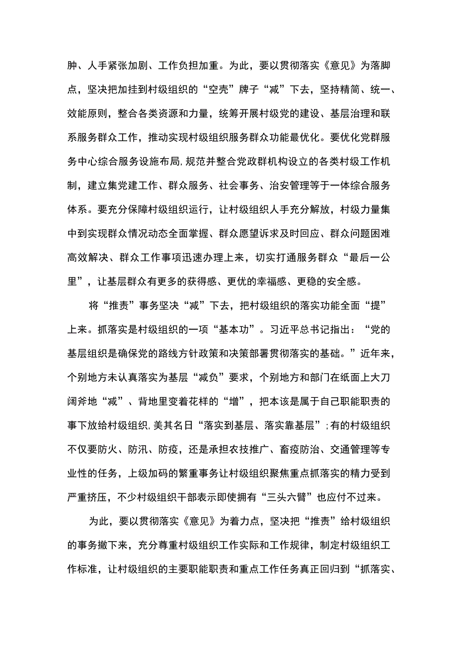 2篇 《关于规范村级组织工作事务机制牌子和证明事项的意见》重点内容学习 心得.docx_第3页