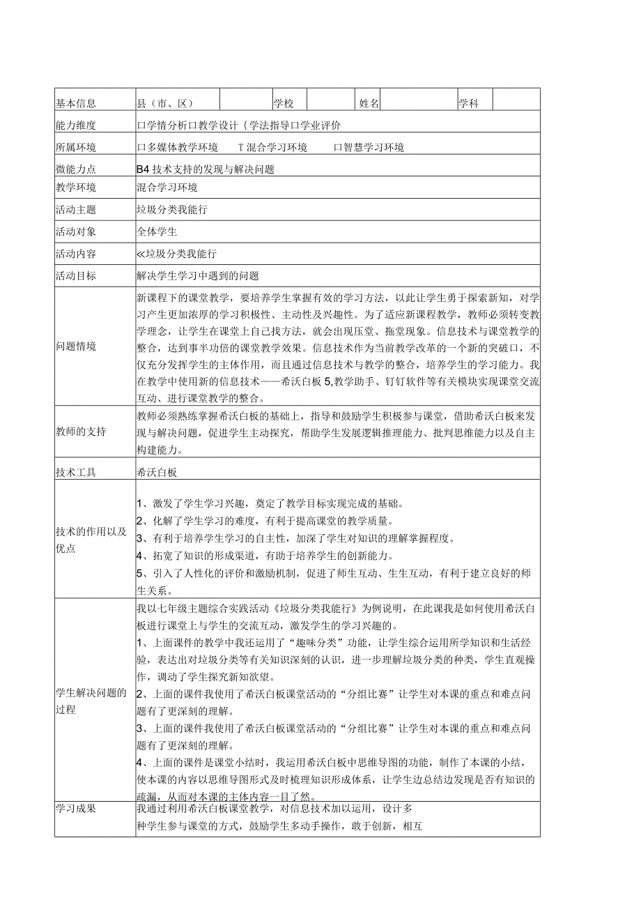 B4 技术支持下发现问题与解决问题（综合实践）.docx_第1页