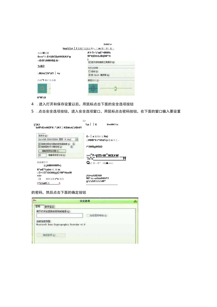 CAD图形如何设置密码.docx_第2页