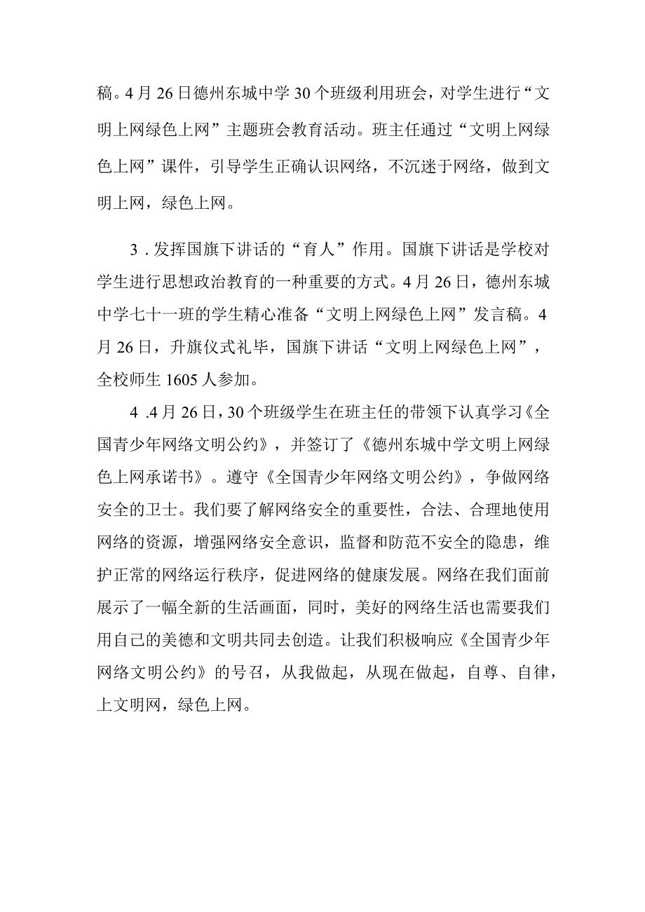 38）东城中学做好预防中小学生沉迷网络教育防止网络沉迷和伤害提升网络素养的说明报告.docx_第2页