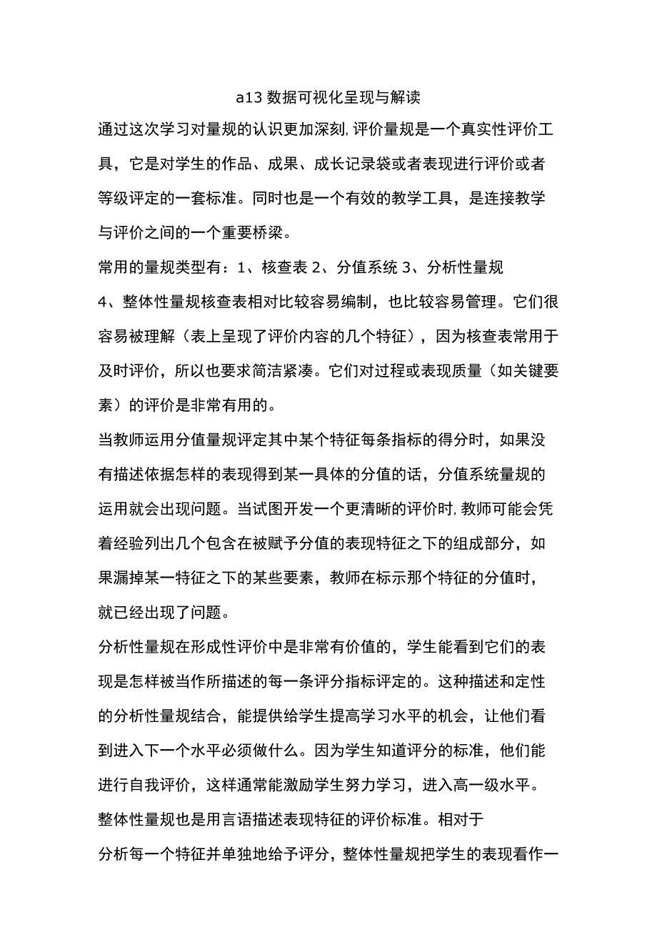 a13数据可视化呈现与解读(1).docx_第1页