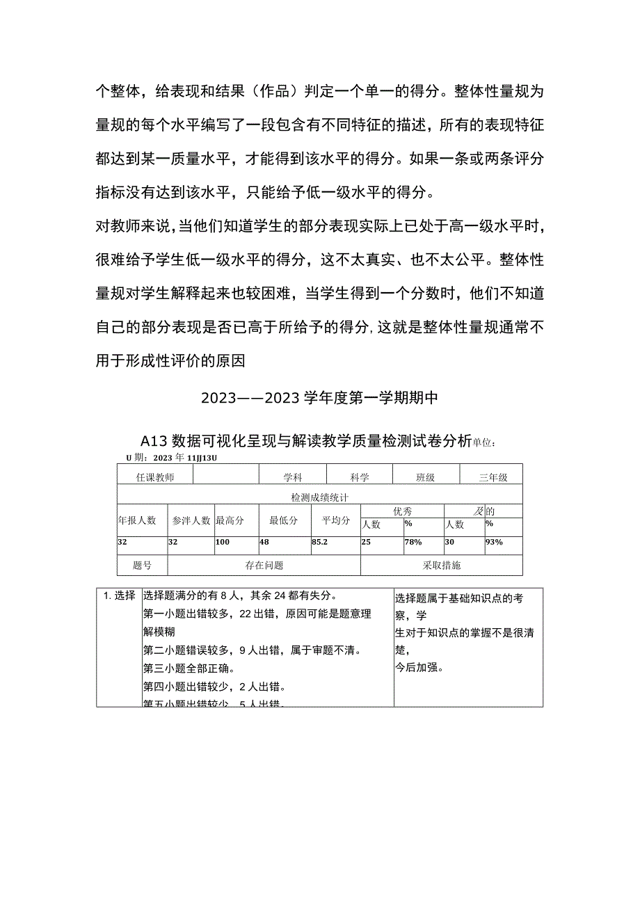 a13数据可视化呈现与解读(1).docx_第2页