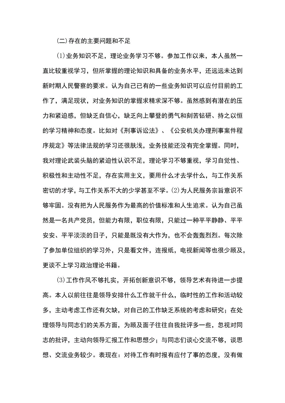 2篇 党员干部纪律作风建设方面检查自身存在的问题剖析材料及机关干部作风建设自查自纠工作情况报告（精选合辑）.docx_第2页