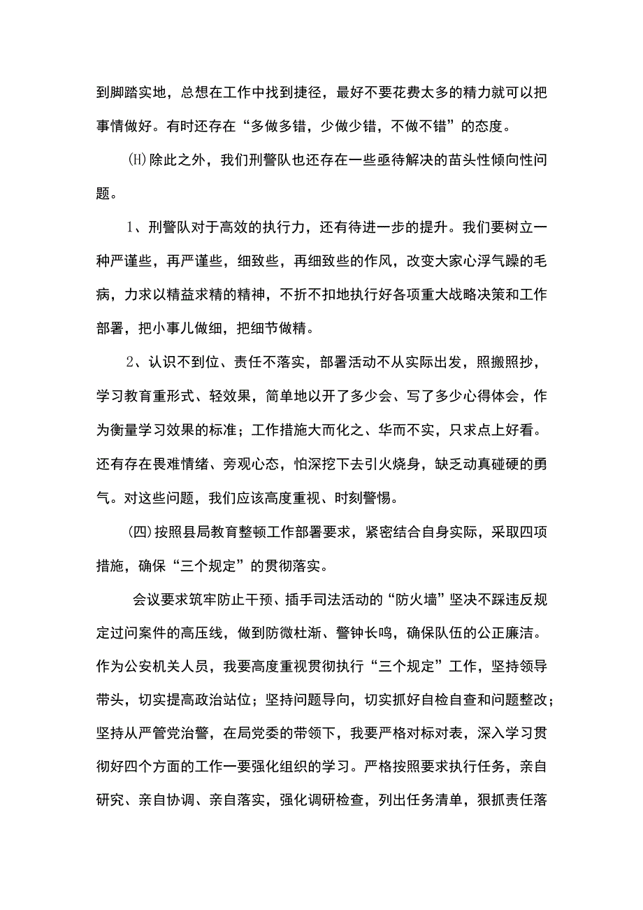 2篇 党员干部纪律作风建设方面检查自身存在的问题剖析材料及机关干部作风建设自查自纠工作情况报告（精选合辑）.docx_第3页