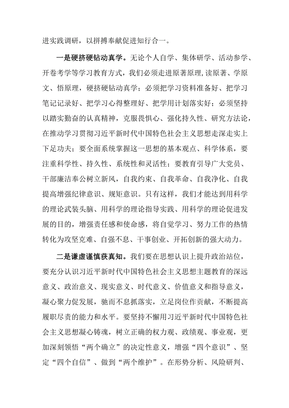 3篇2023年处级领导党内主题教育发言材料.docx_第2页