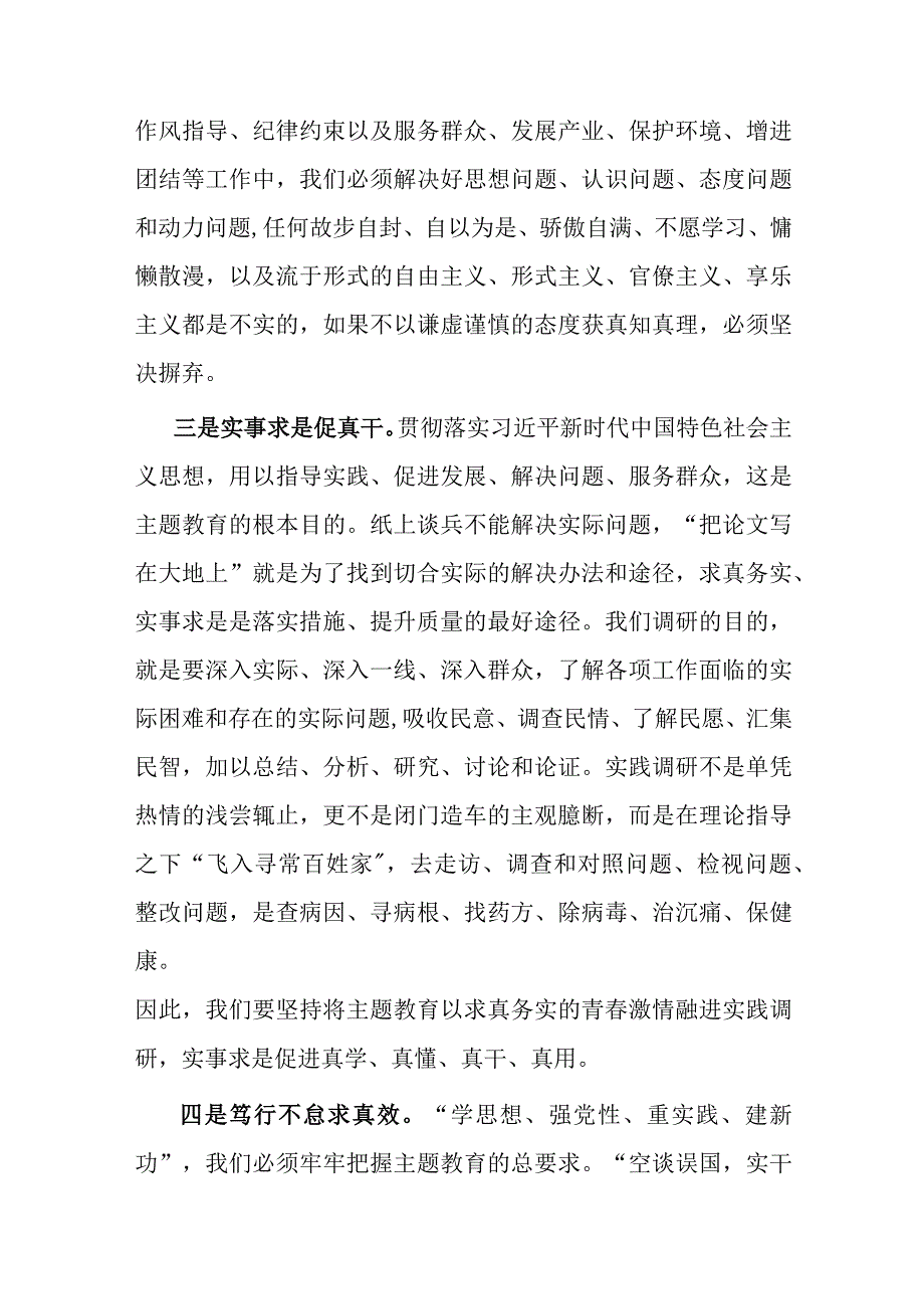 3篇2023年处级领导党内主题教育发言材料.docx_第3页