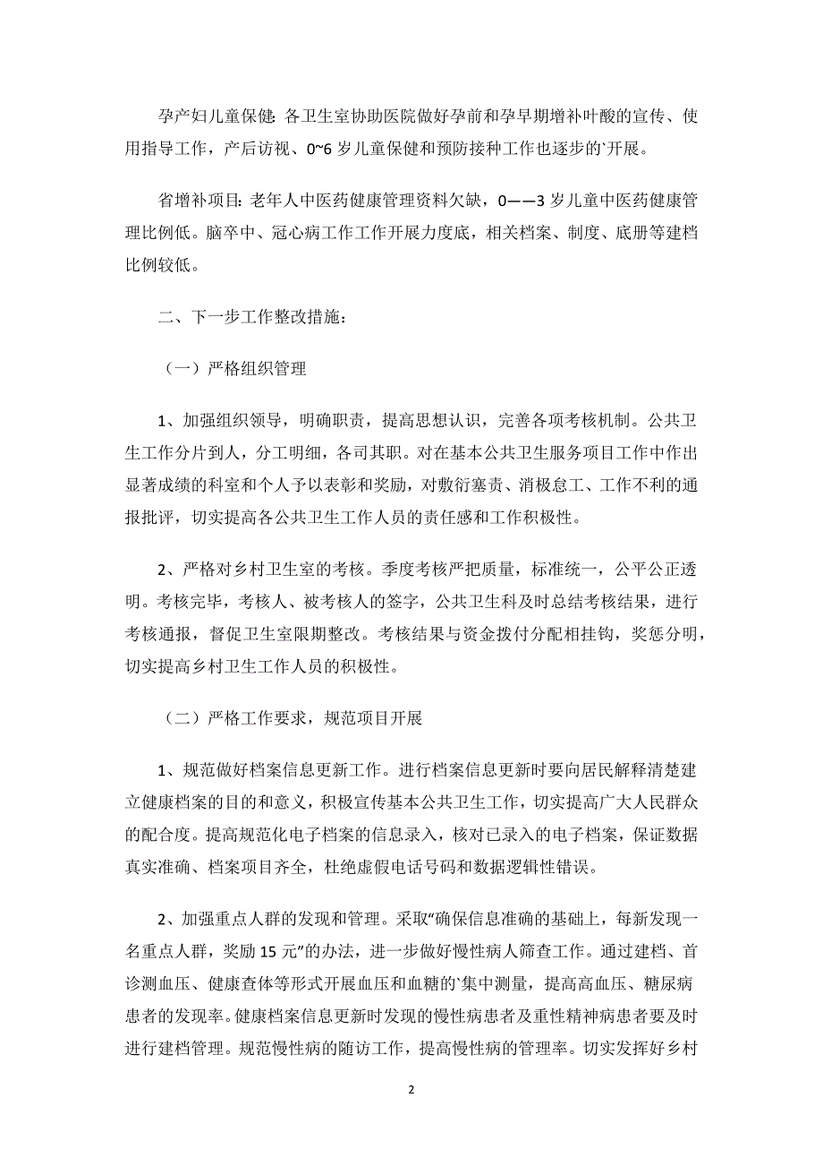 村卫生室年度整改报告模板.docx_第2页