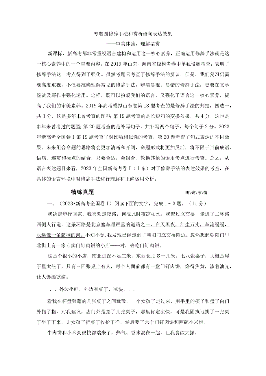 34专题四 修辞手法和赏析语句表达效果公开课.docx_第1页