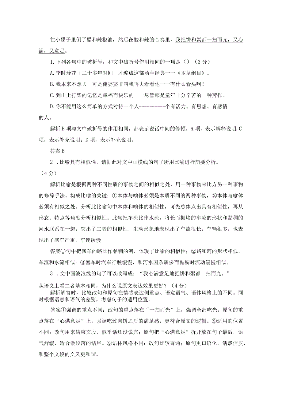 34专题四 修辞手法和赏析语句表达效果公开课.docx_第2页