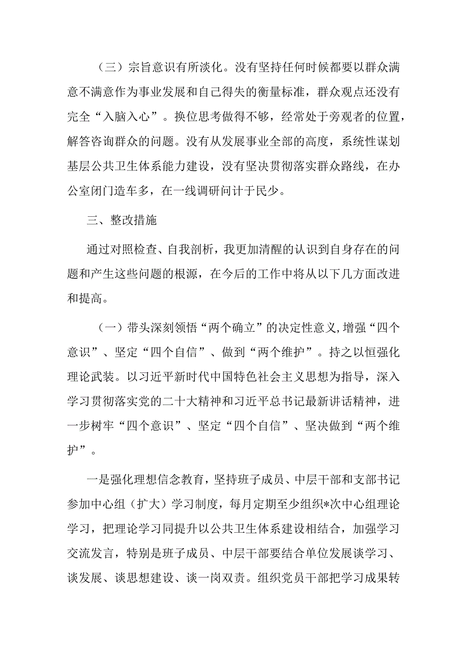 3篇2023年公司领导党内主题教育个人对照检查材料.docx_第3页