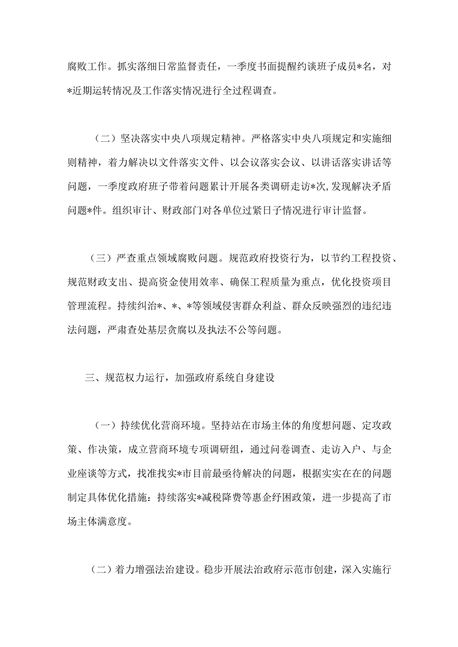 2篇稿2023年一季度党风廉政建设和反腐败工作情况总结汇报.docx_第2页