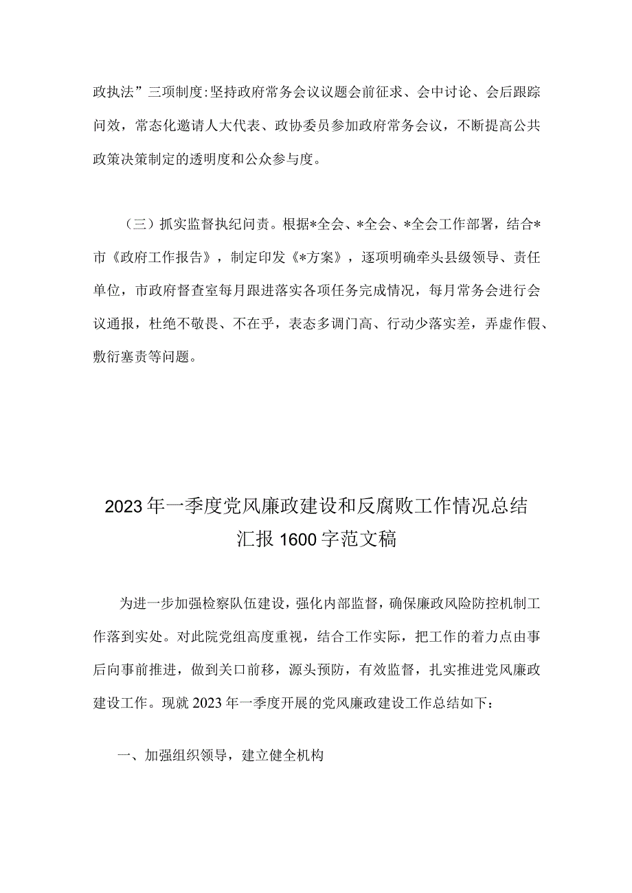 2篇稿2023年一季度党风廉政建设和反腐败工作情况总结汇报.docx_第3页