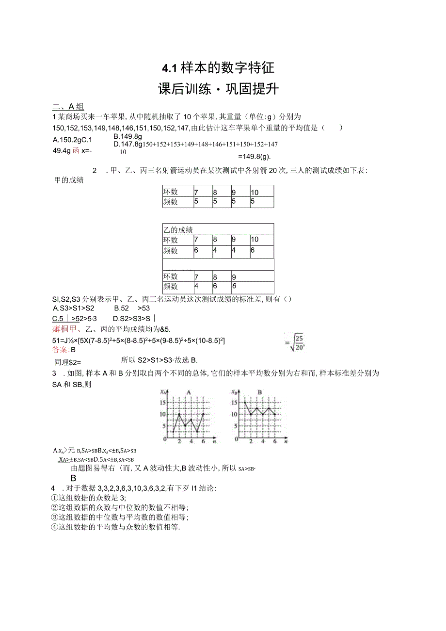 41 样本的数字特征.docx_第1页