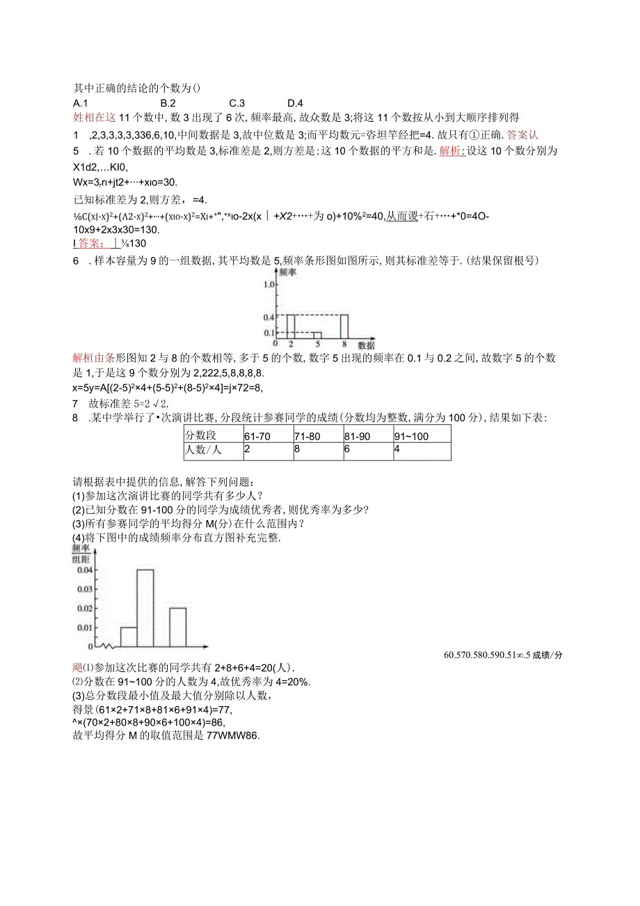 41 样本的数字特征.docx_第2页