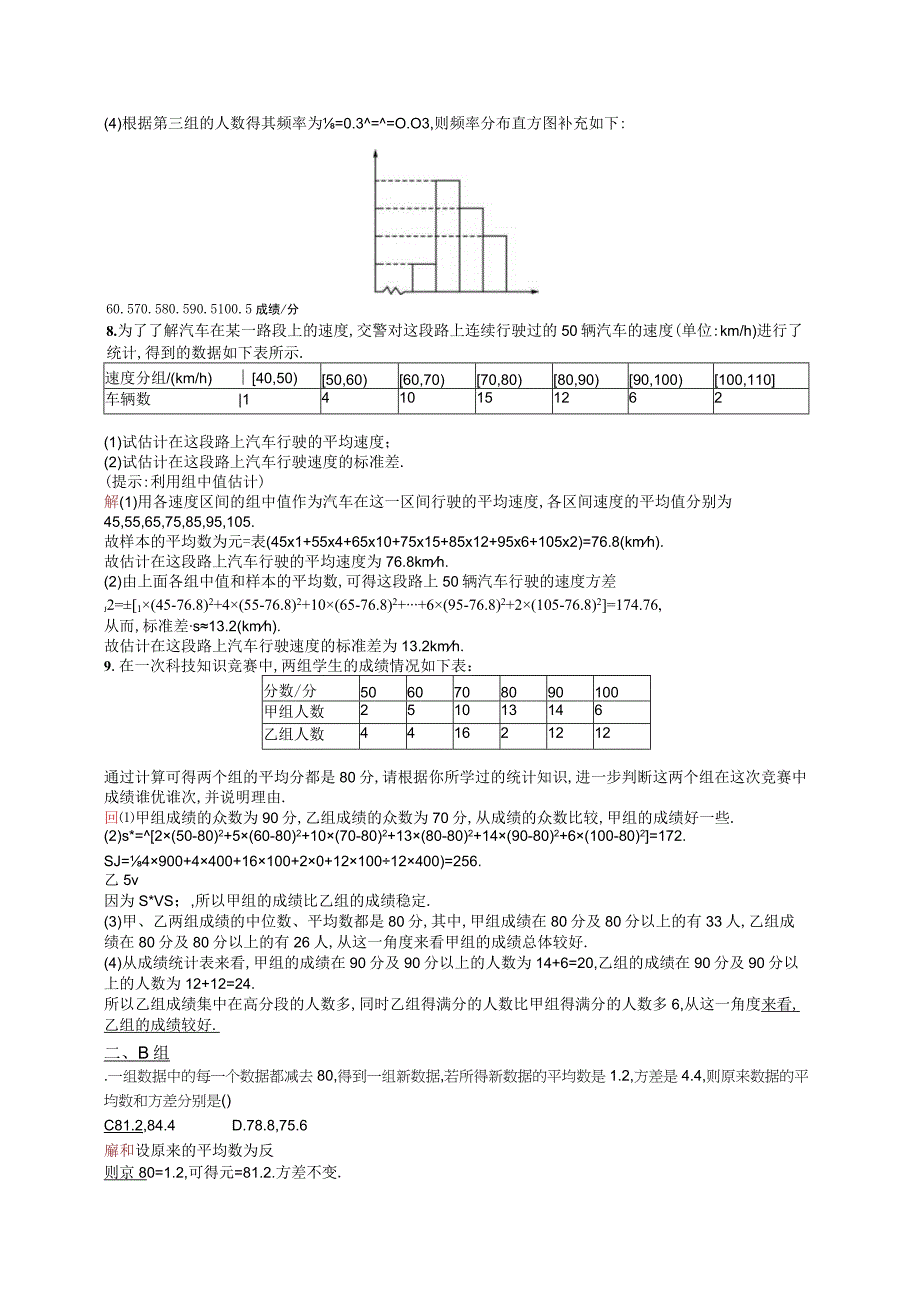 41 样本的数字特征.docx_第3页