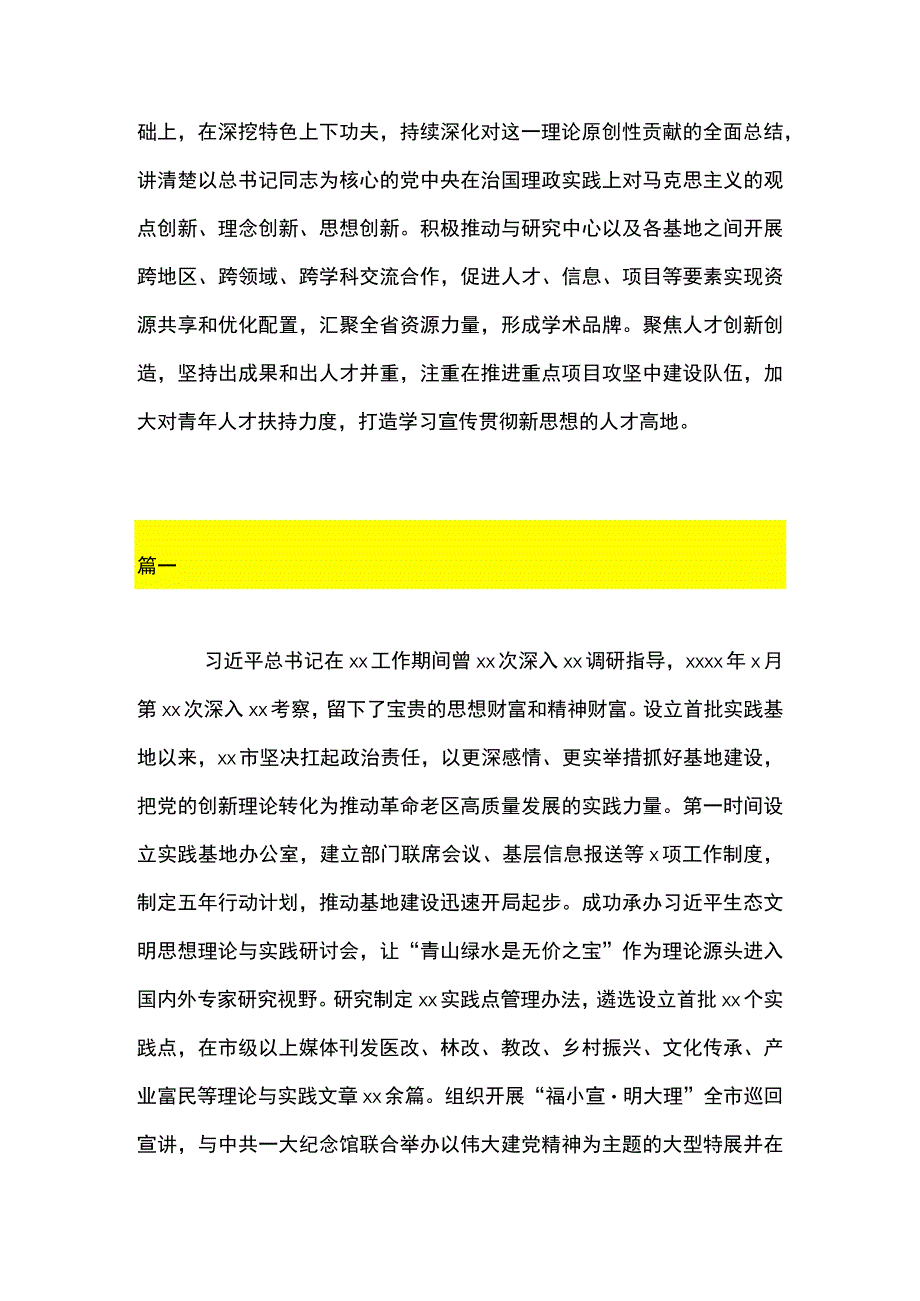 3篇 新时代中国特色社会主义思想研究中心专题工作会发言（合辑）.docx_第3页