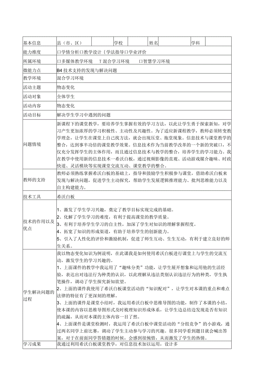 B4 技术支持下发现问题与解决问题（科学）.docx_第1页