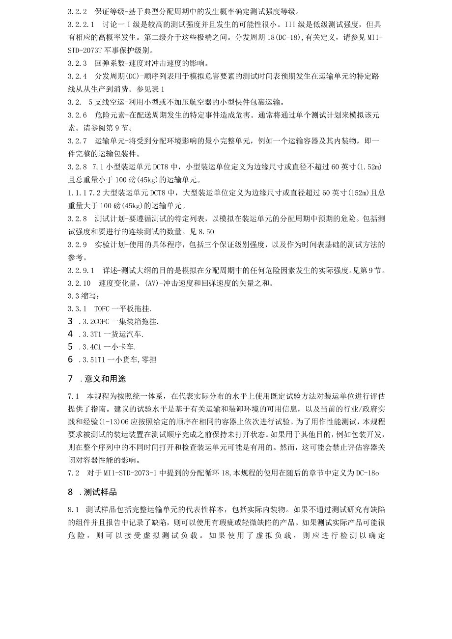 ASTM D416916运输包装箱和系统性能检测规程中文版.docx_第2页