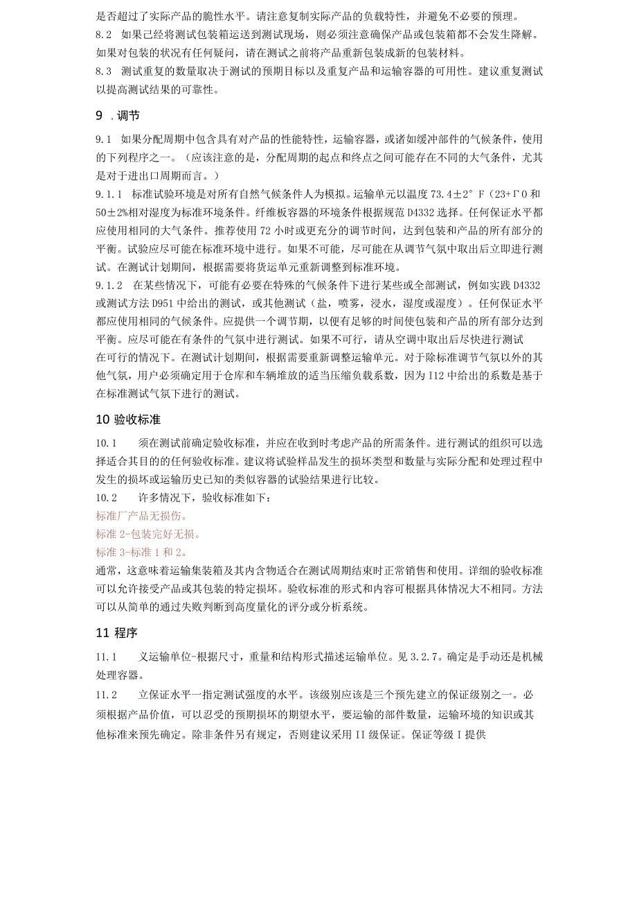 ASTM D416916运输包装箱和系统性能检测规程中文版.docx_第3页