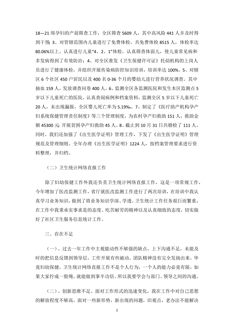 妇幼保健医生述职报告范例.docx_第2页