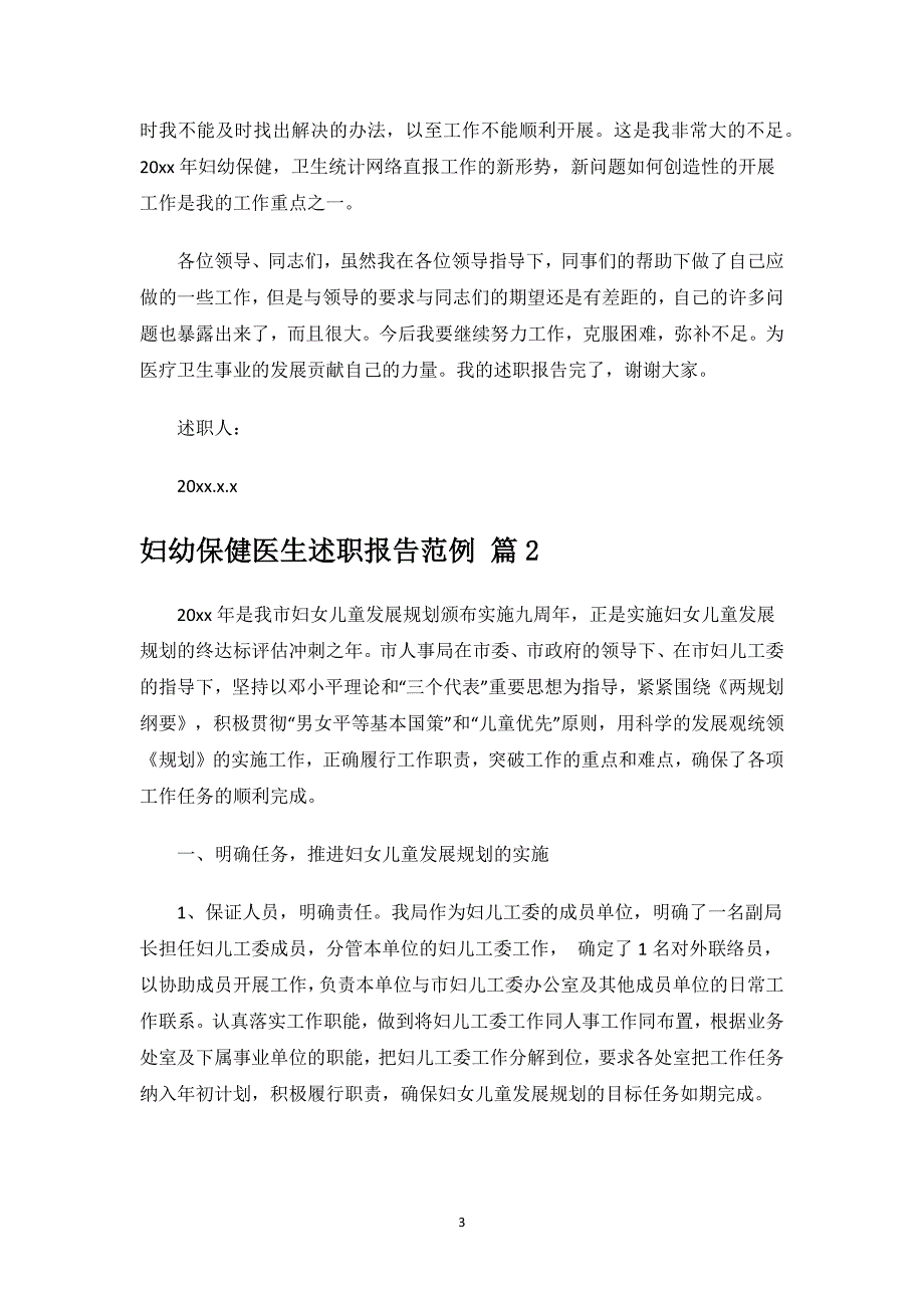 妇幼保健医生述职报告范例.docx_第3页