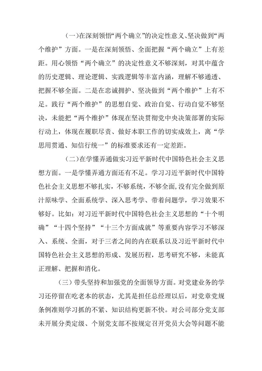 7篇2023年度党员干部六个带头民主生活会对照检查发言提纲.docx_第2页