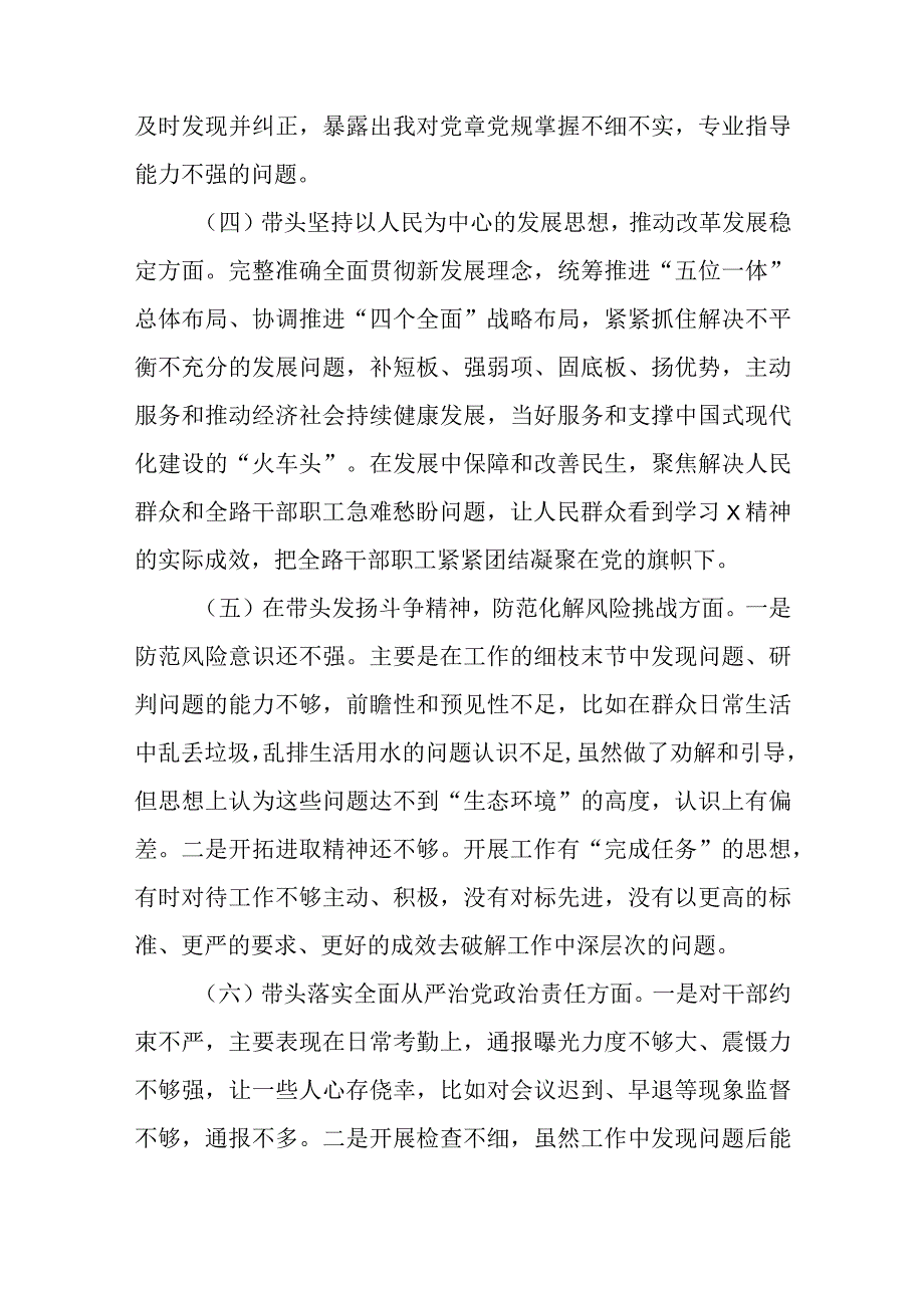 7篇2023年度党员干部六个带头民主生活会对照检查发言提纲.docx_第3页