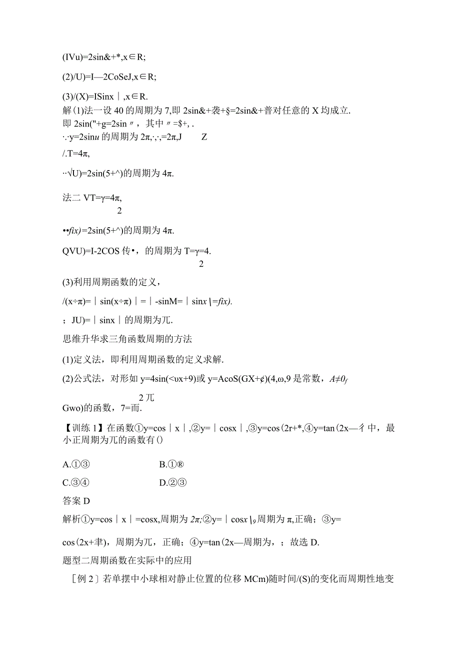 731 三角函数的周期性.docx_第3页