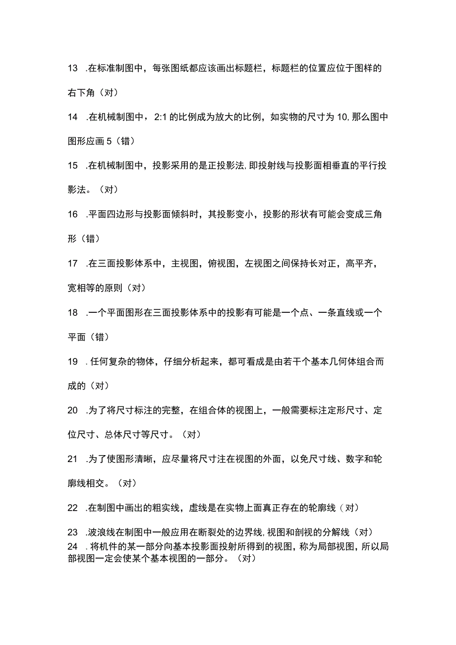 CAD中级考试题(理论和实践).docx_第2页