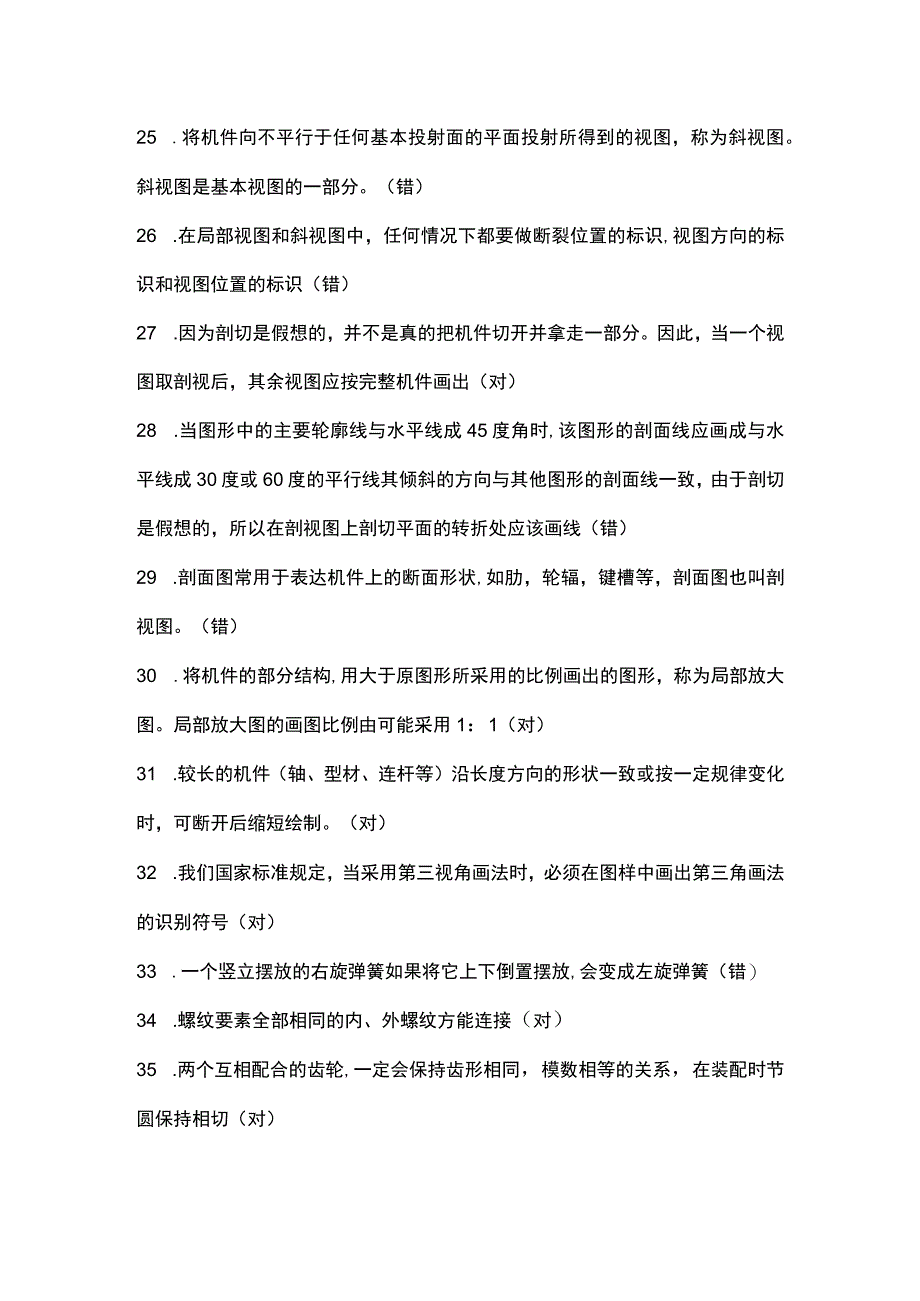 CAD中级考试题(理论和实践).docx_第3页