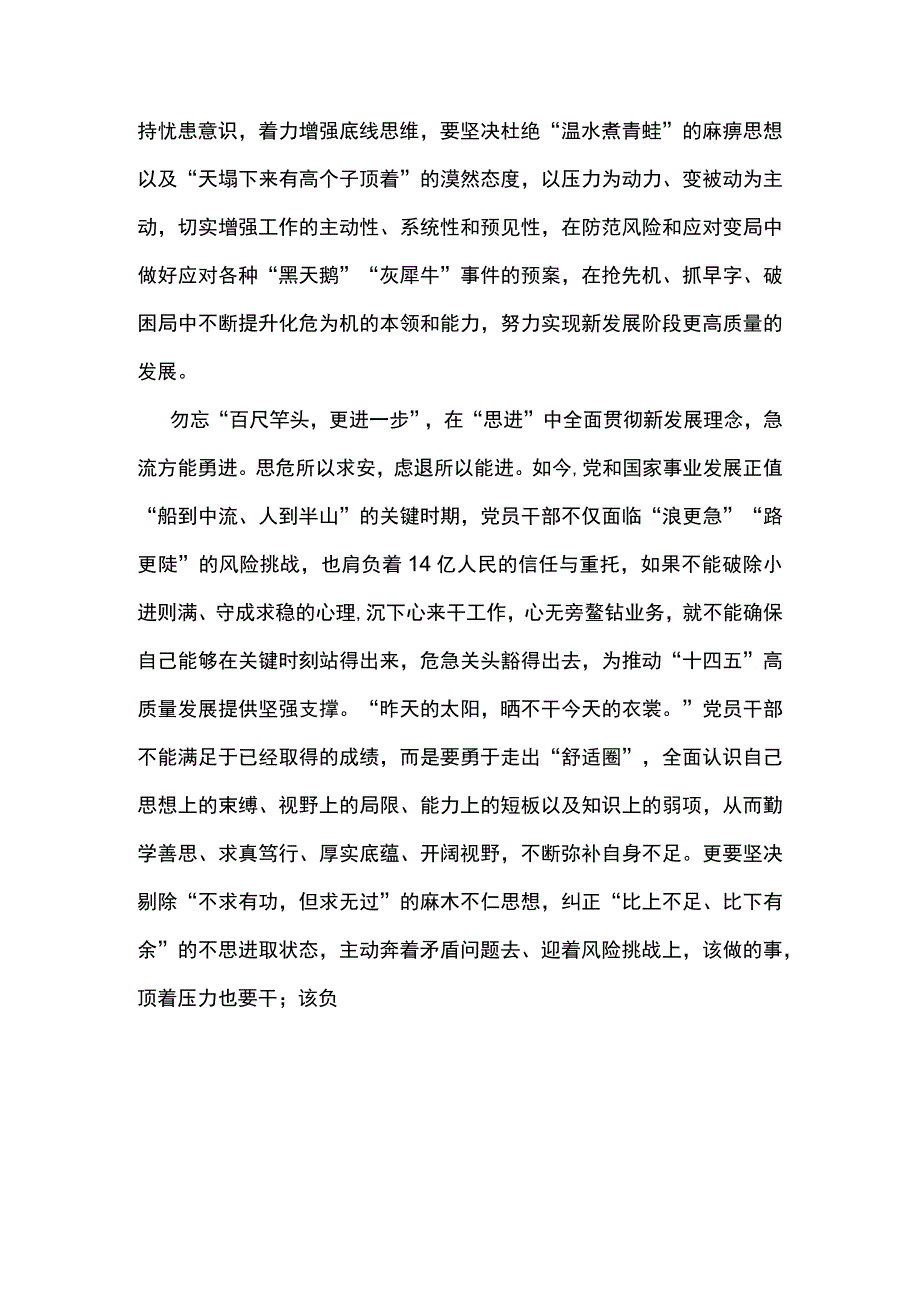 2篇 学习贯彻《全党必须完整准确全面贯彻新发展理念》 心得体会（合辑）.docx_第2页