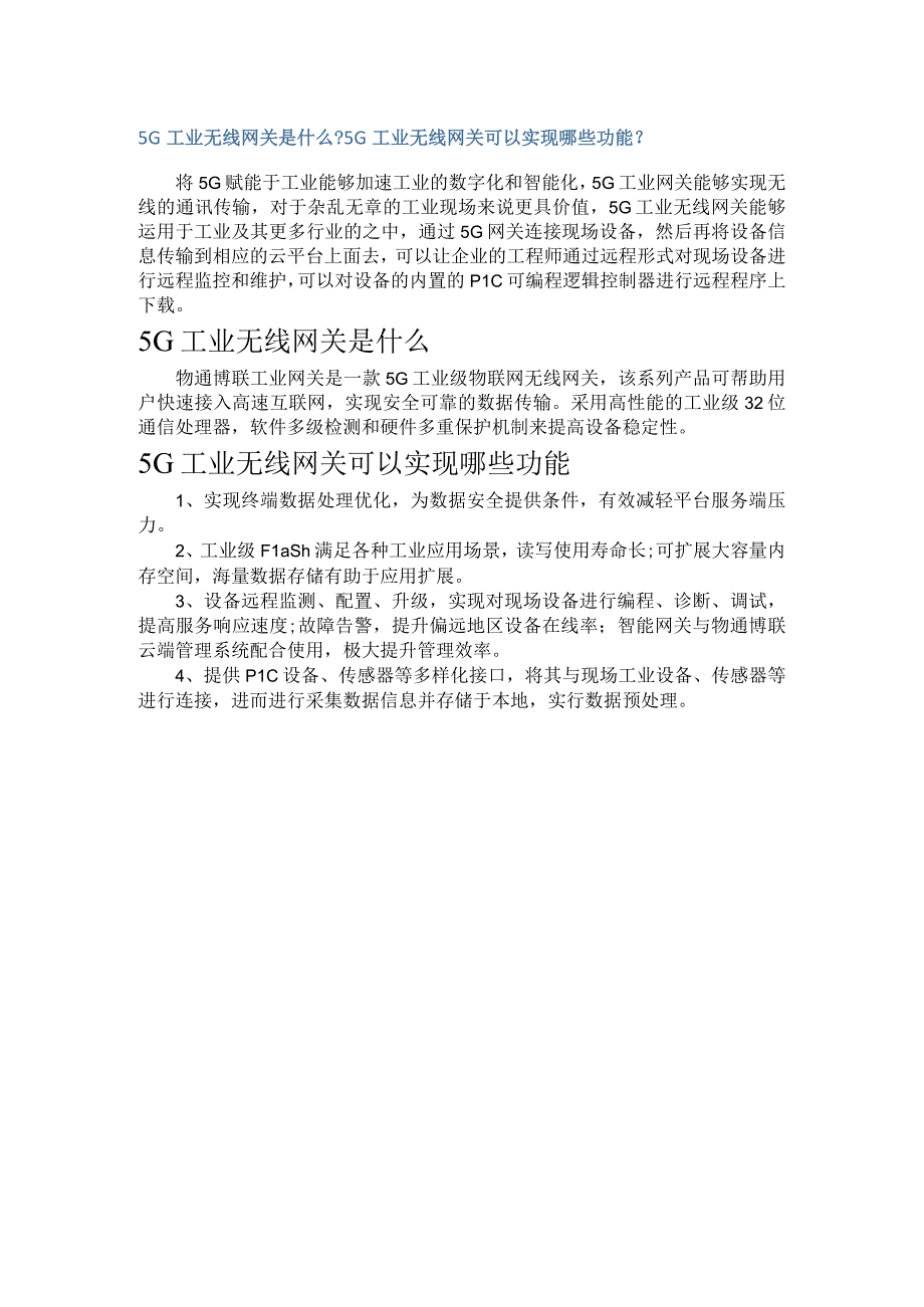 5G工业无线网关是什么5G工业无线网关可以实现哪些功能.docx_第1页