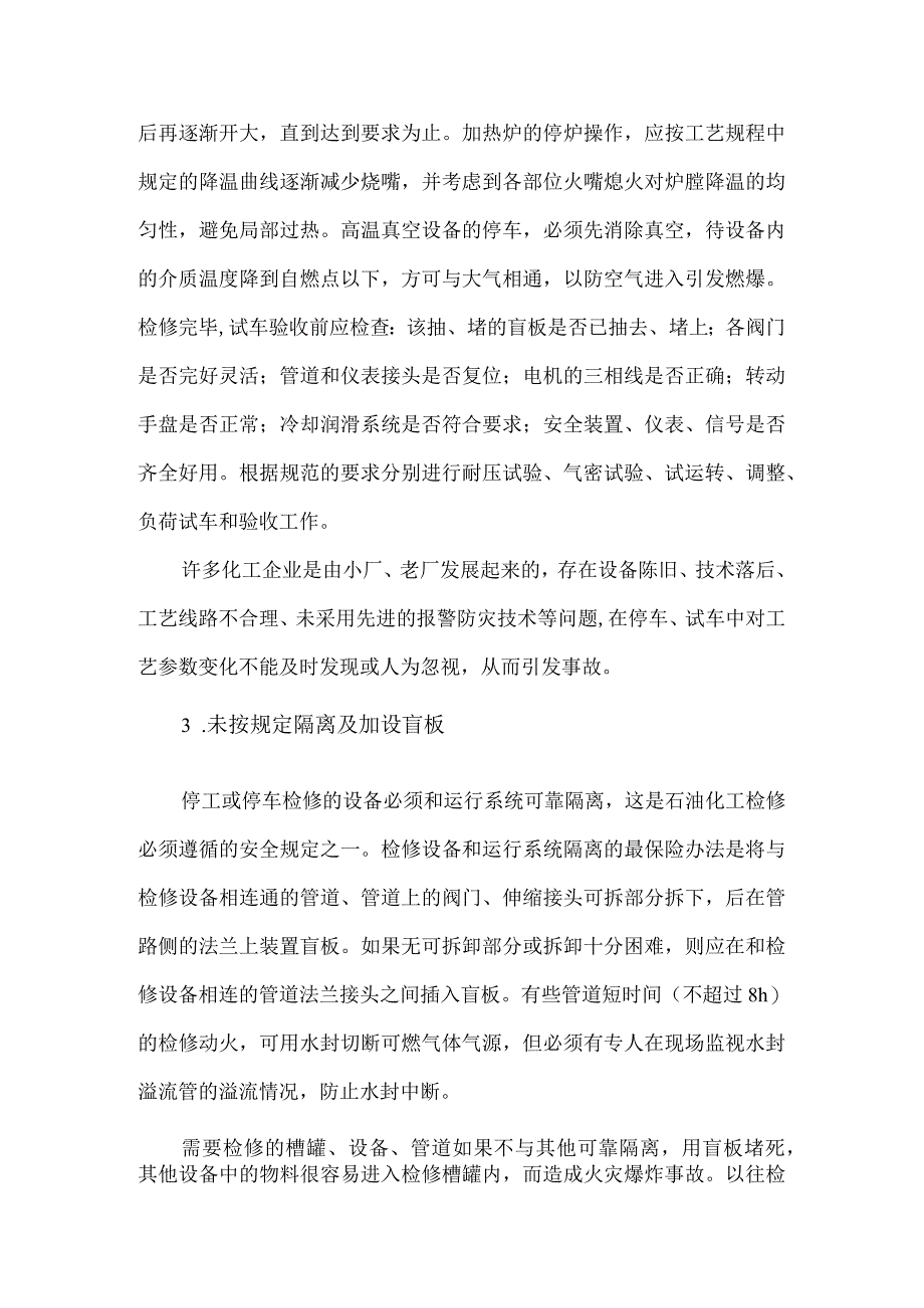 54化工企业设备检修中的火灾爆炸事故风险辨识及管控措施.docx_第2页