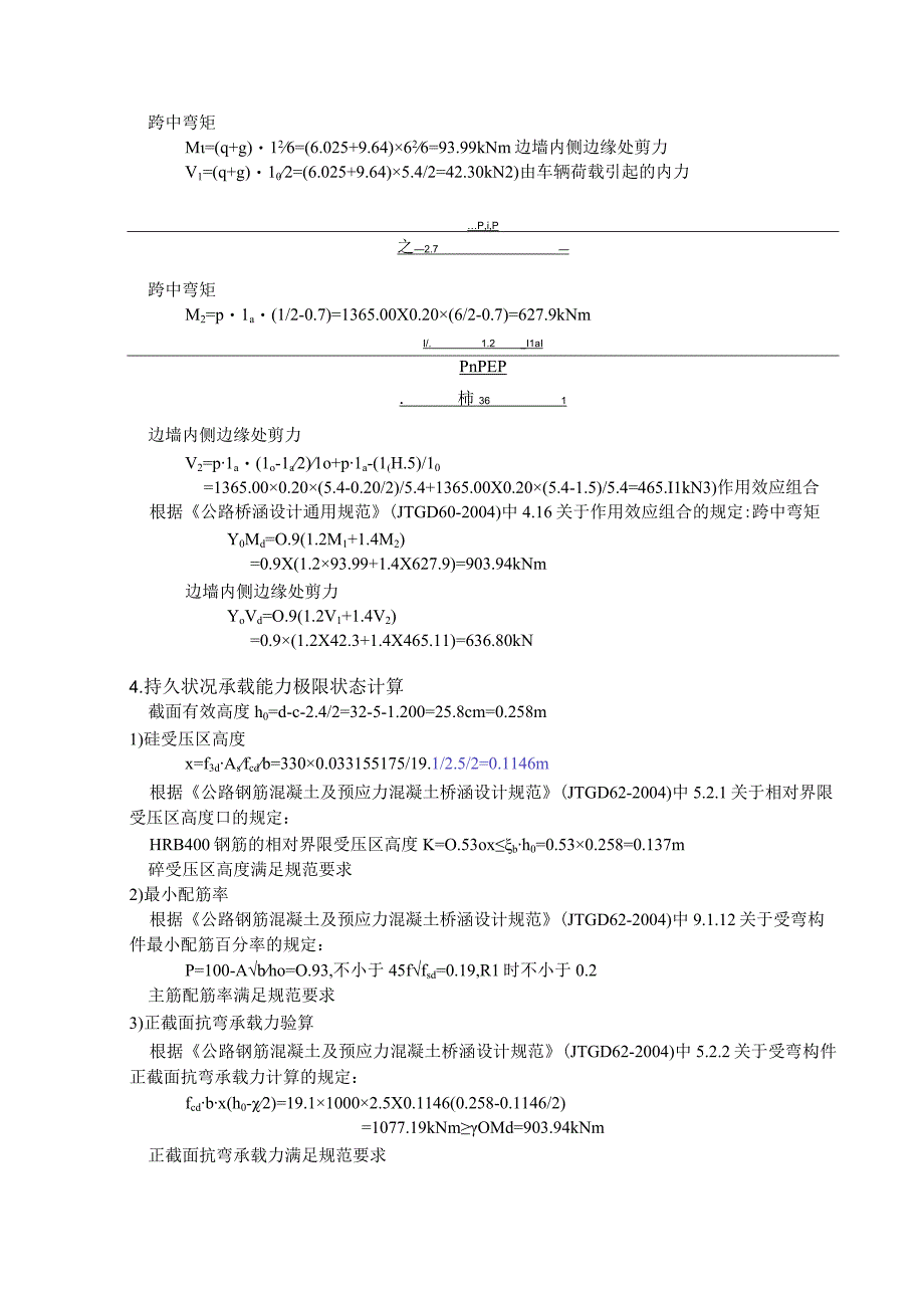 6米跨径实心板计算书.docx_第2页