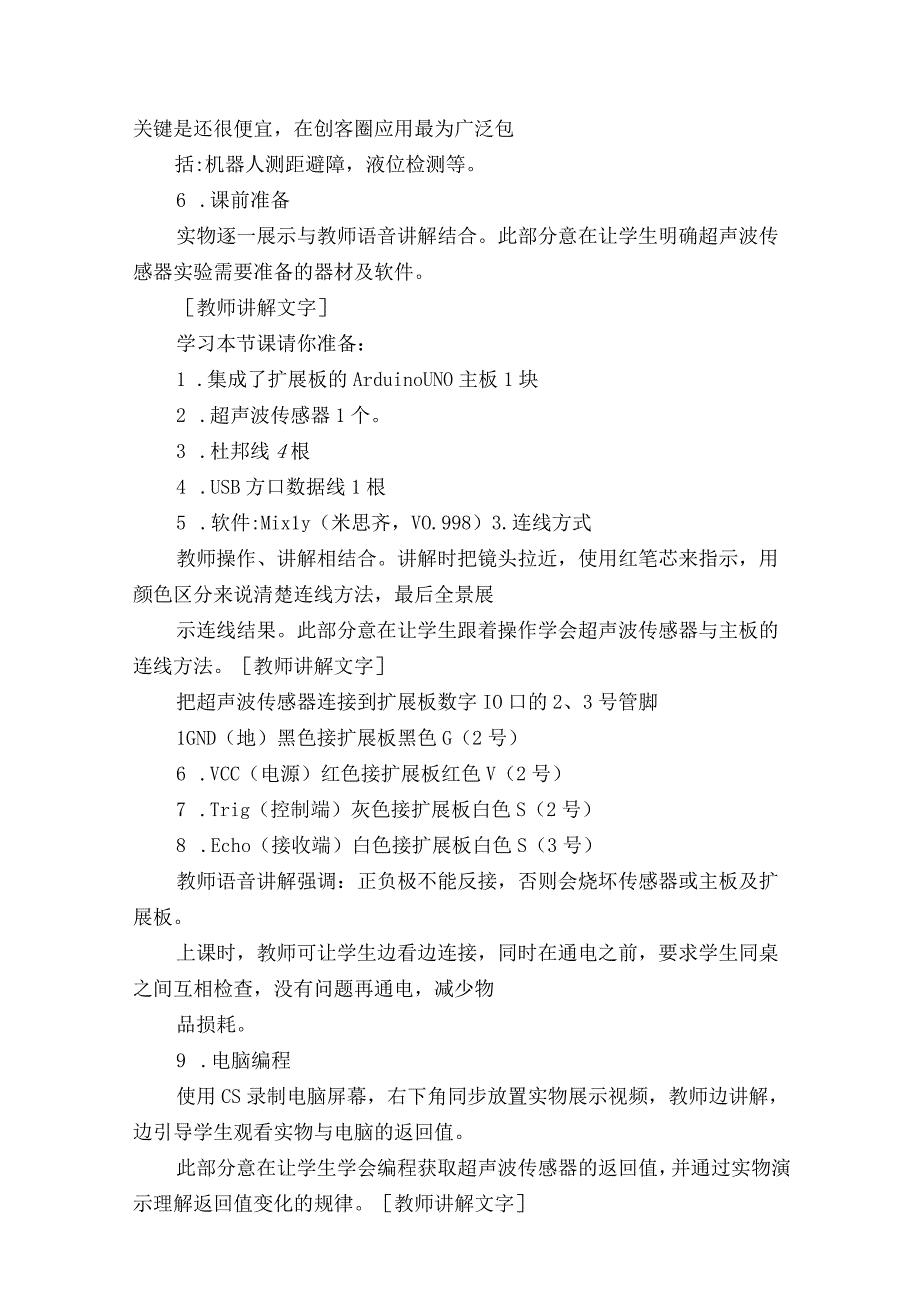 B2能力点作业微课程之《认识超声波传感器》设计方案.docx_第2页