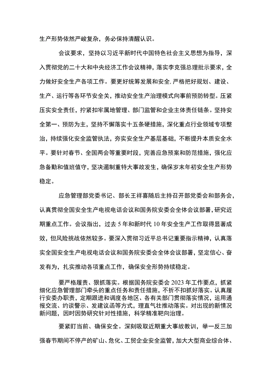 2篇 2023 年全国安全生产电视电话会议精神传达学习要点及讲话提纲（精选合集）.docx_第2页