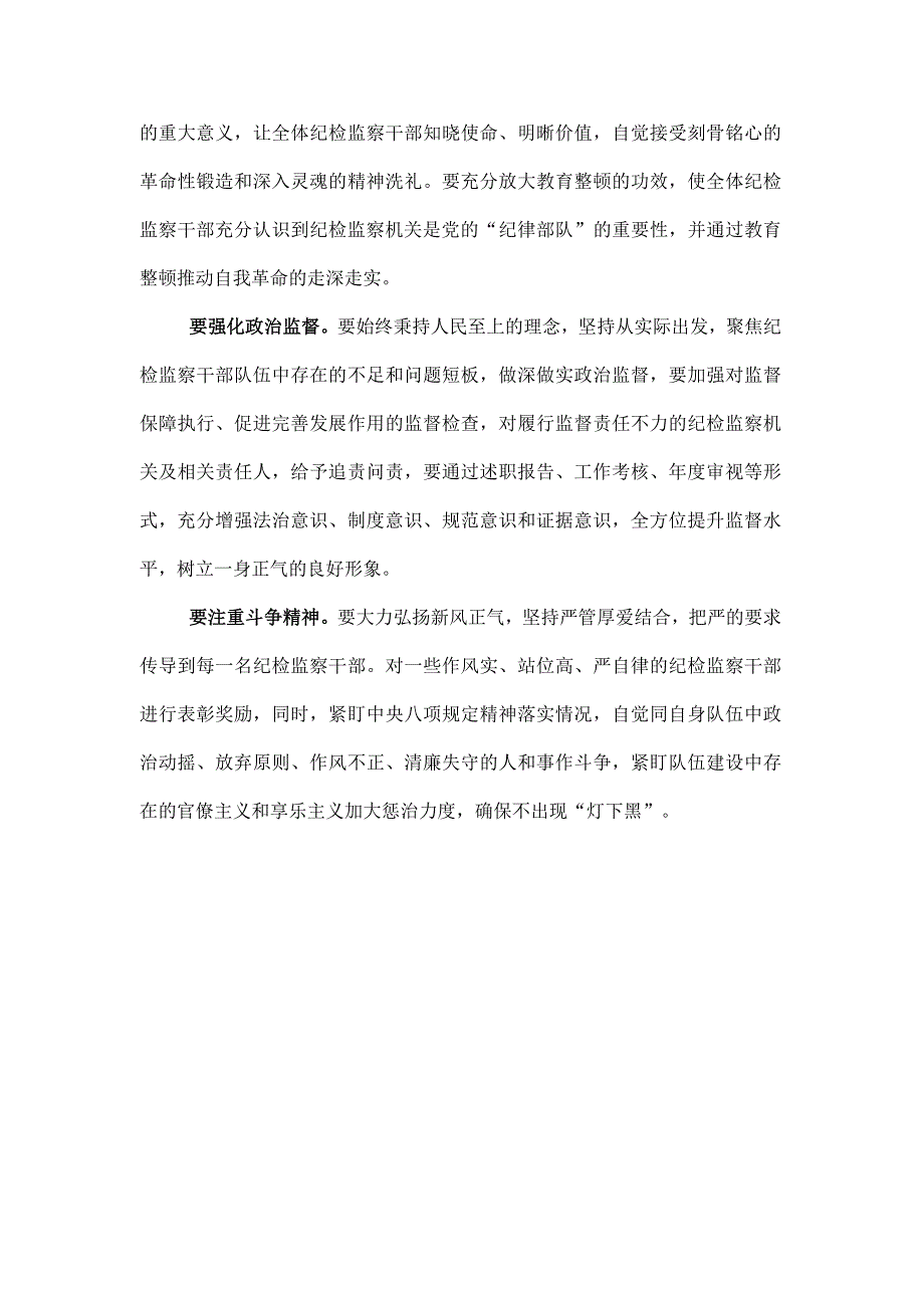 3篇2023年纪检监察干部队伍纪律教育整顿心得感言.docx_第2页