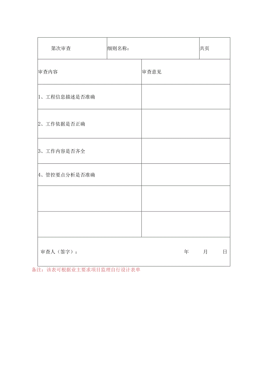 34BIM技术监理应用实施细则.docx_第2页