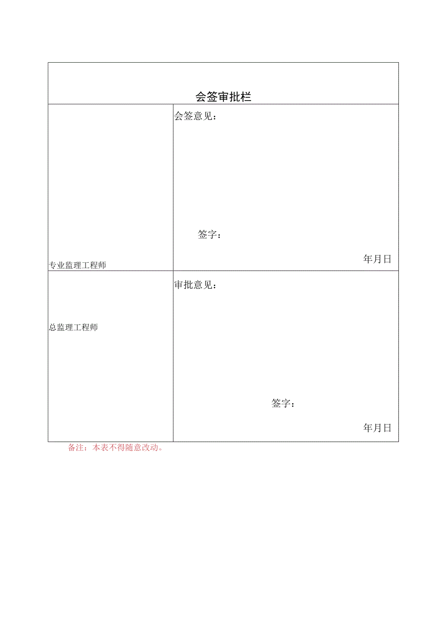 34BIM技术监理应用实施细则.docx_第3页