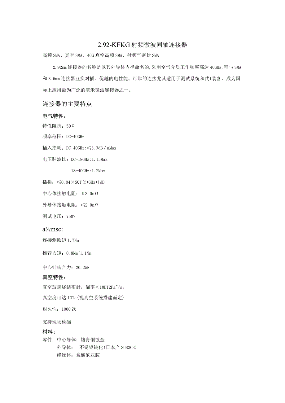 292KFKG高频同轴连接器.docx_第1页