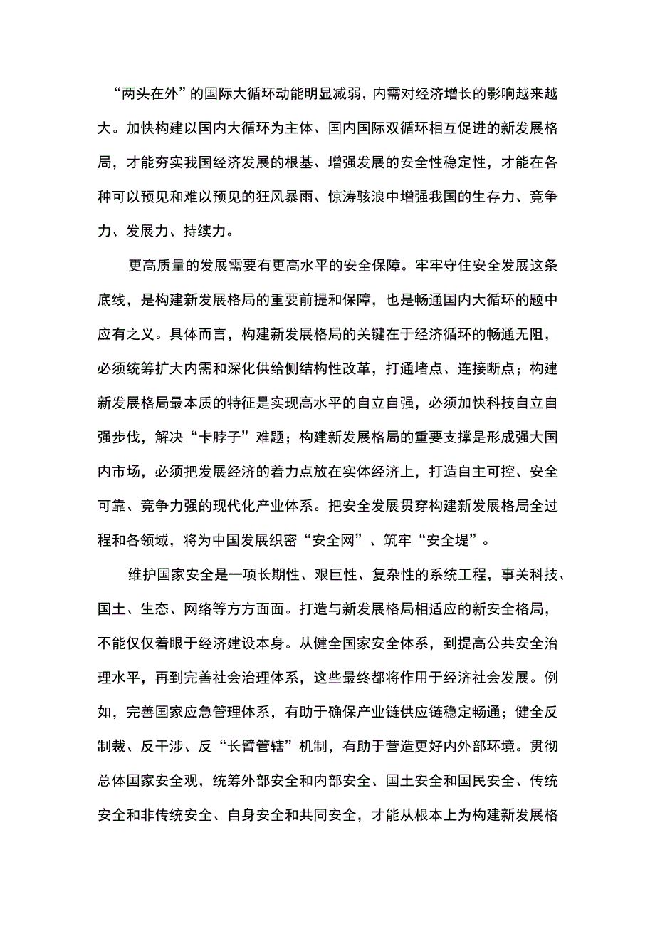 2篇 学习遵循在十四届全国人大一次会议闭幕会上重要讲话心得体会发言材料（精选）.docx_第2页