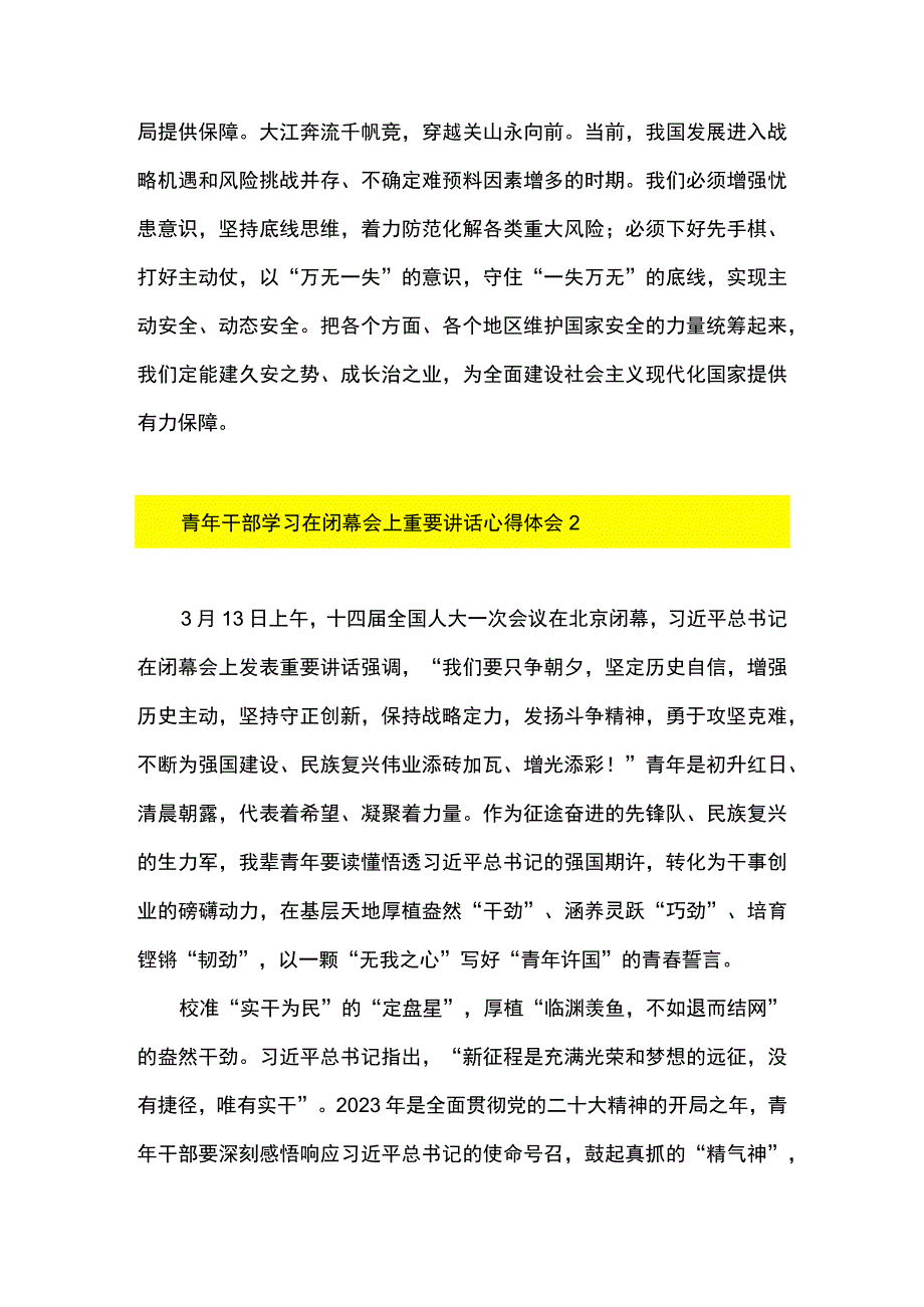 2篇 学习遵循在十四届全国人大一次会议闭幕会上重要讲话心得体会发言材料（精选）.docx_第3页