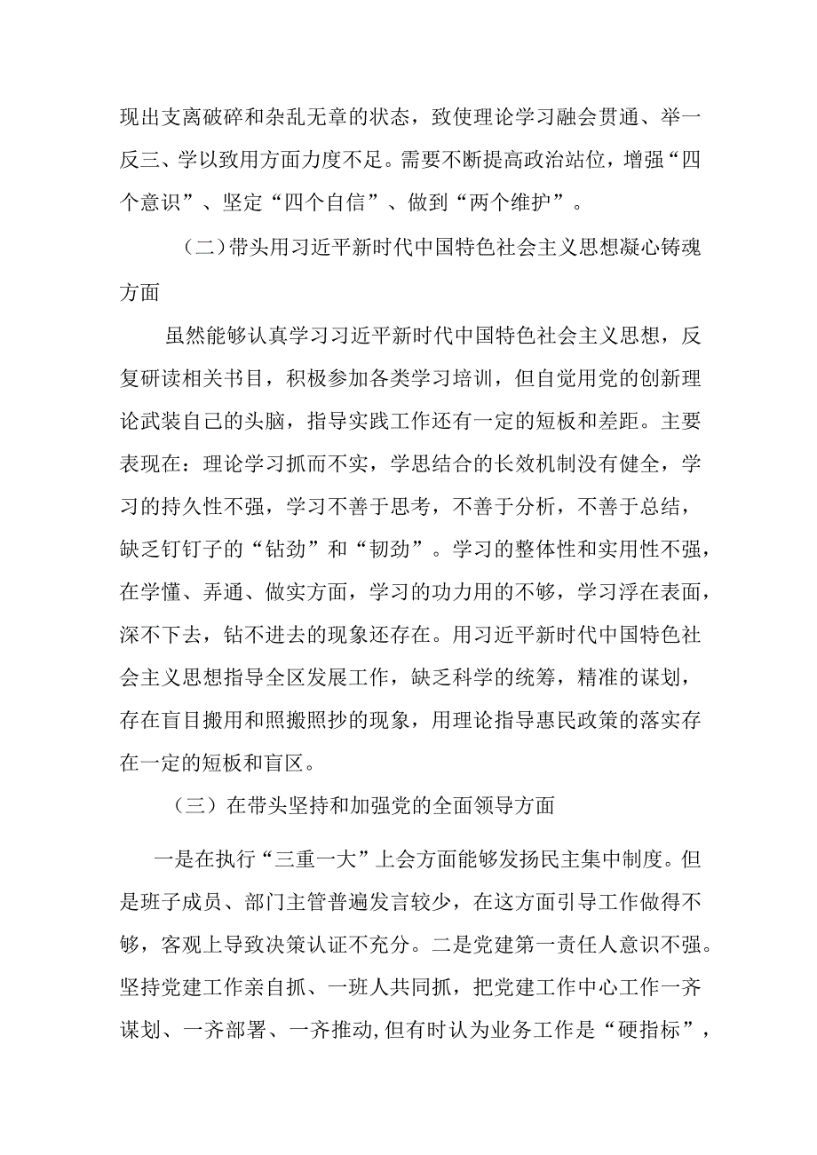 4篇2023年度党委委员局党组民主生活会六个带头个人对照检查材料.docx_第2页