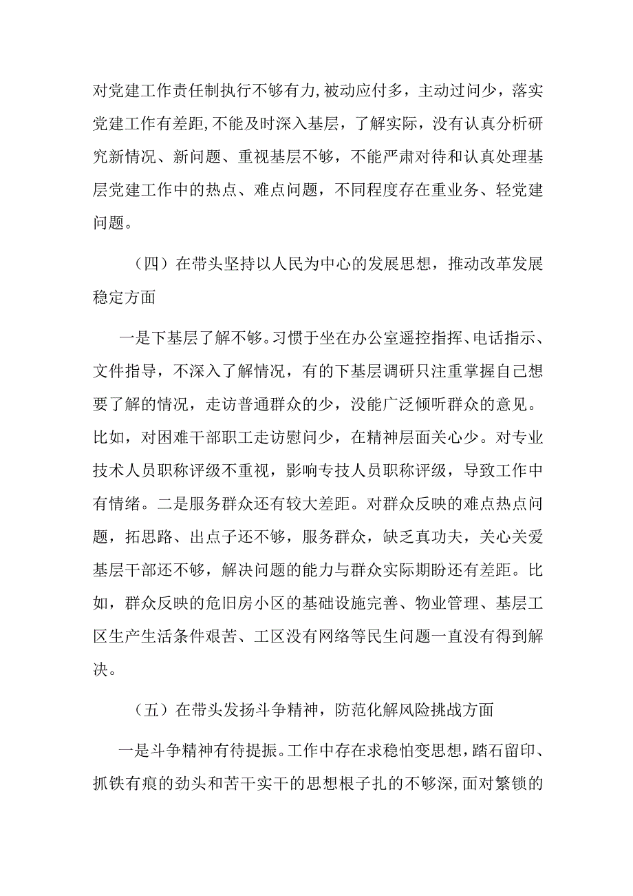 4篇2023年度党委委员局党组民主生活会六个带头个人对照检查材料.docx_第3页