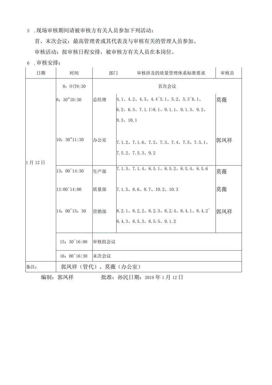 9201内部审核计划.docx_第2页