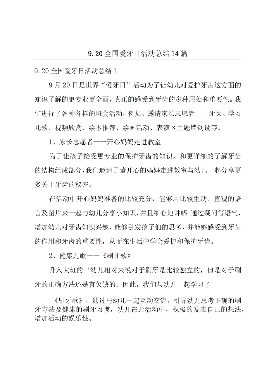 920全国爱牙日活动总结14篇.docx_第1页