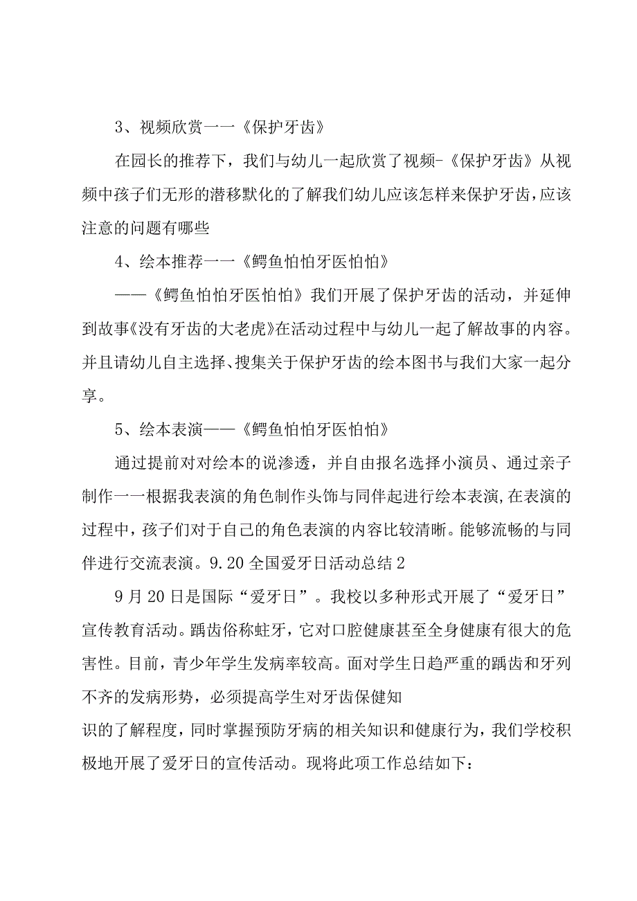 920全国爱牙日活动总结14篇.docx_第2页